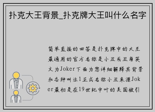 扑克大王背景_扑克牌大王叫什么名字